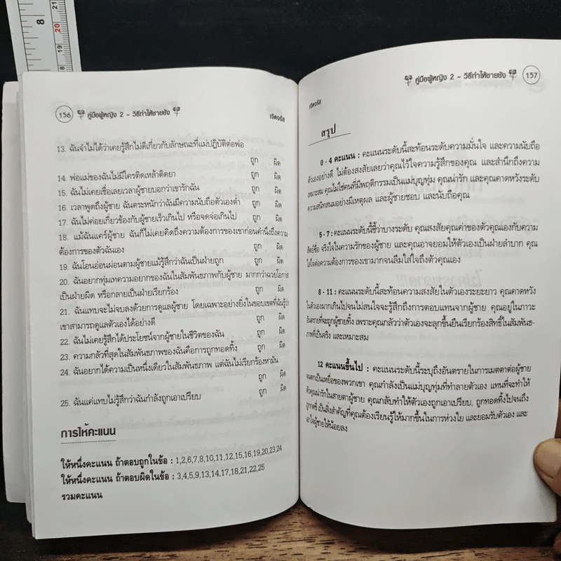 คู่มือผู้หญิง (2) วิธีทำให้ชายชัง - เจิดจรัส รูปที่ 10