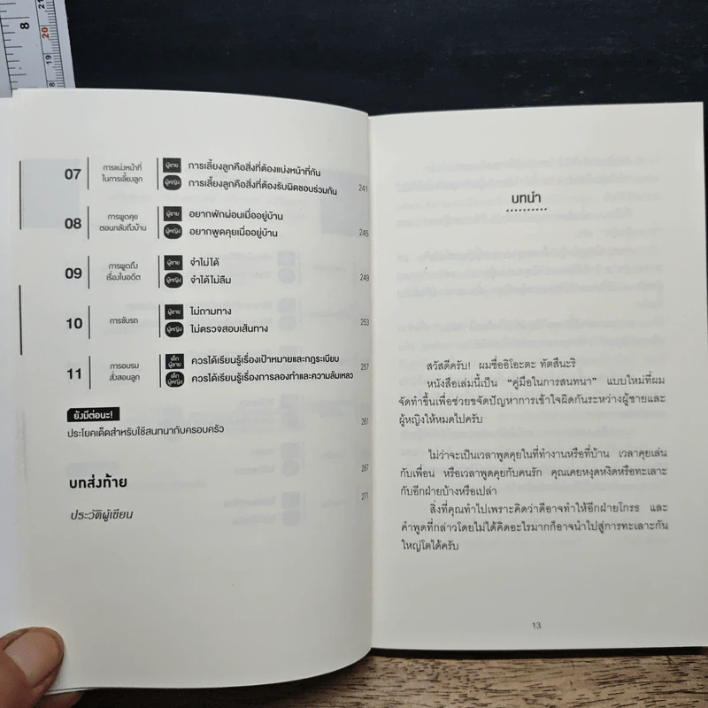 ฉันฟังไม่เข้าใจ หรือเธอพูดไม่เข้าใจ - อิโอะตะ ทัตสึนะริ รูปที่ 10