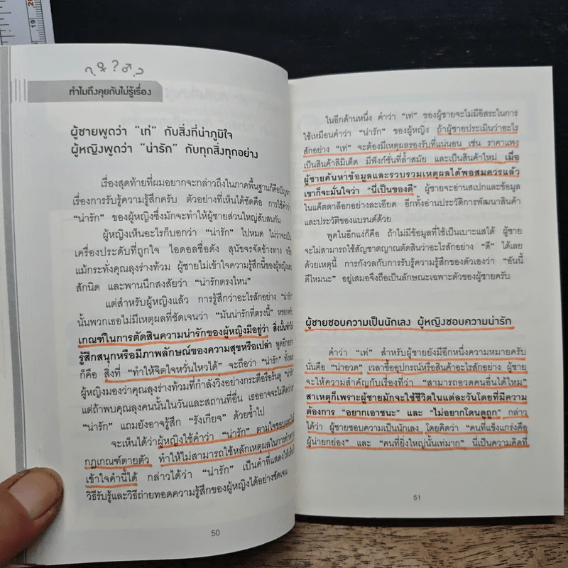 ฉันฟังไม่เข้าใจ หรือเธอพูดไม่เข้าใจ - อิโอะตะ ทัตสึนะริ รูปที่ 14