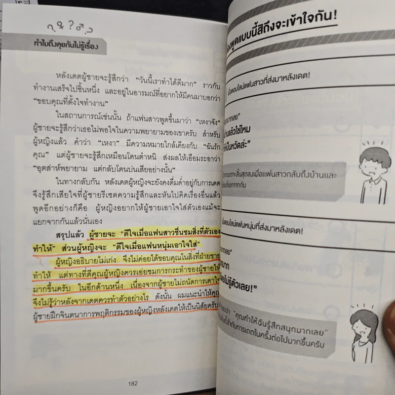 ฉันฟังไม่เข้าใจ หรือเธอพูดไม่เข้าใจ - อิโอะตะ ทัตสึนะริ รูปที่ 16