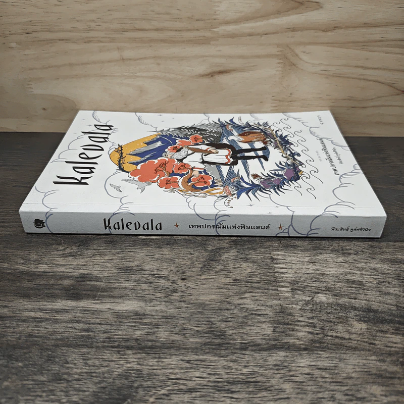 Kalevala เทพปกรณัมแห่งฟินแลนด์ - พีระสิทธิ์ คูห์ศรีวินิจ รูปที่ 2