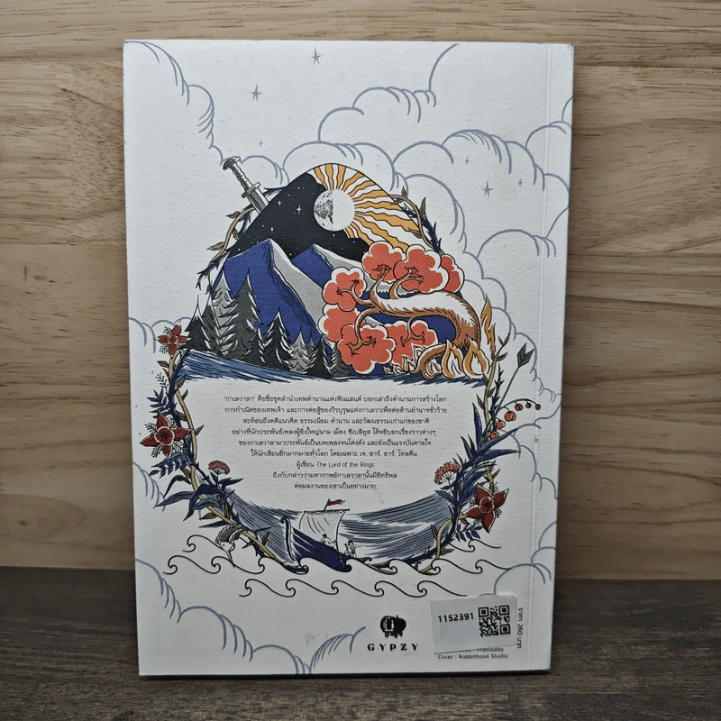 Kalevala เทพปกรณัมแห่งฟินแลนด์ - พีระสิทธิ์ คูห์ศรีวินิจ รูปที่ 5