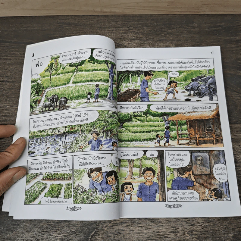ขายหัวเราะ ฉบับ รอยยิ้มของพระราชา รูปที่ 6