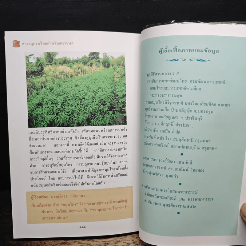 สารานุกรมไทยสำหรับเยาวชน ฉบับเสริมการเรียนรู้ เล่ม 1 รูปที่ 10