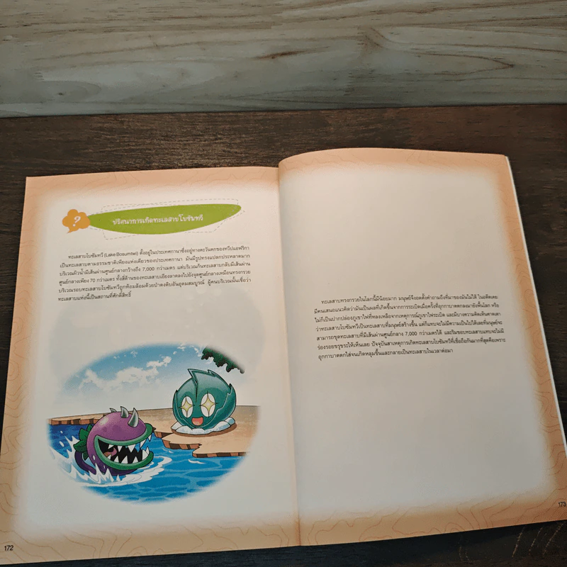 Plants vs. Zombies 2 ตอน ไขความลับภูมิศาสตร์ - Xiao Jiangnan รูปที่ 9
