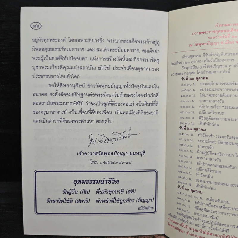 ภาระแห่งเจ้าตนหลวง - พุทธทาสภิกขุ รูปที่ 7