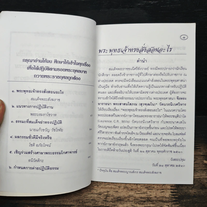 ภาระแห่งเจ้าตนหลวง - พุทธทาสภิกขุ รูปที่ 6