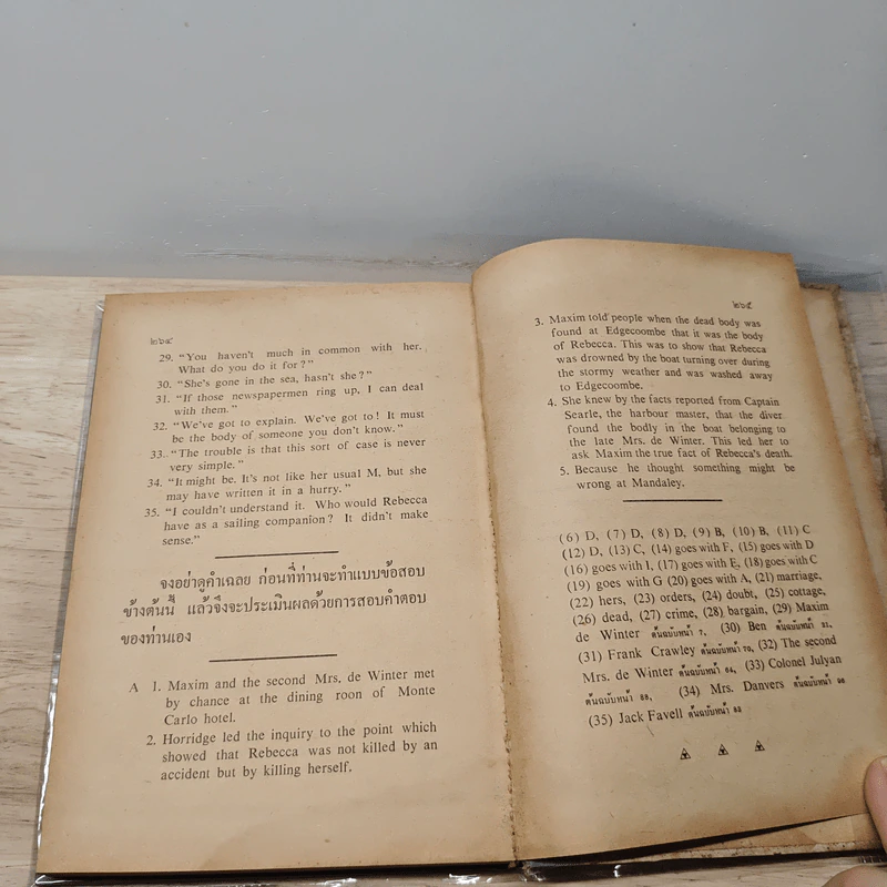 รีเบคคา Rebecca - Daphne du Maurier, ประเวศ ศรีพิพัฒน์ รูปที่ 8