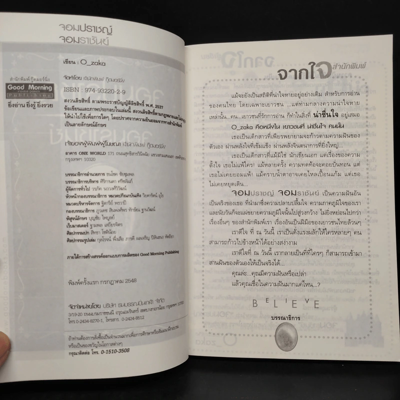 จอมปราชญ์จอมราชันย์ - โอซาก้า รูปที่ 5