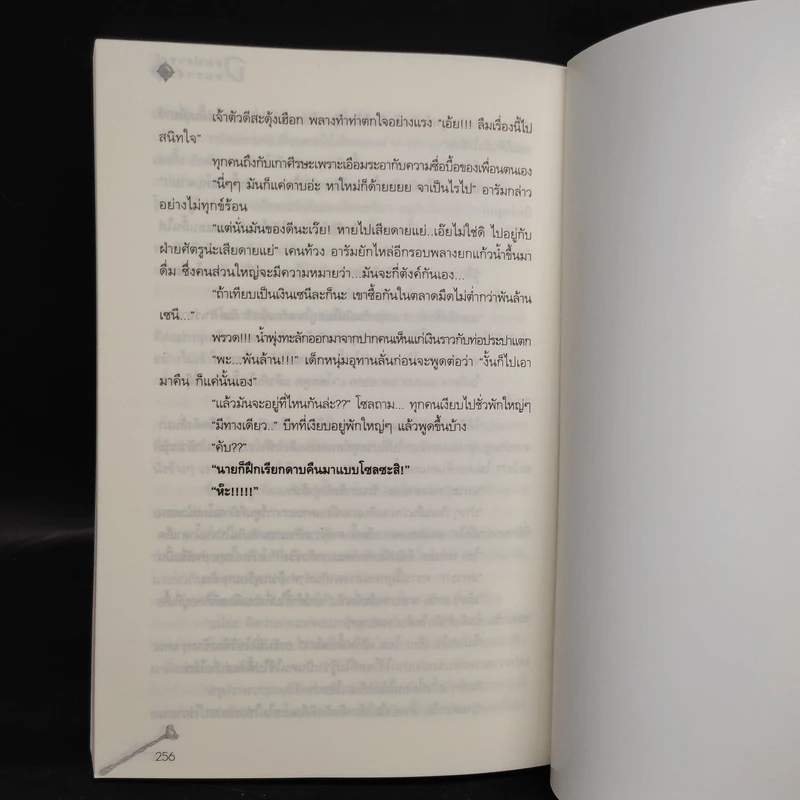 จอมปราชญ์จอมราชันย์ - โอซาก้า รูปที่ 7