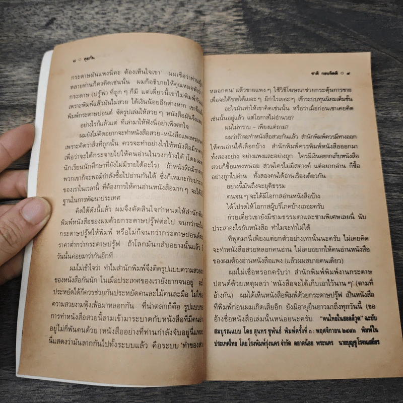 เวลา - ชาติ กอบจิตติ รูปที่ 7