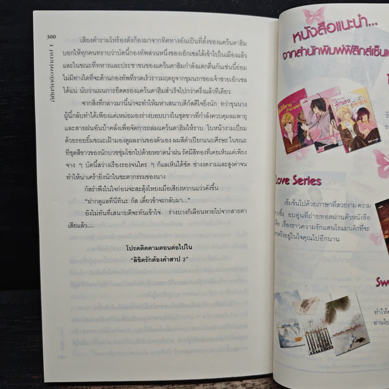 ลิขิตรักต้องคำสาป เล่ม 1 - Muk รูปที่ 8