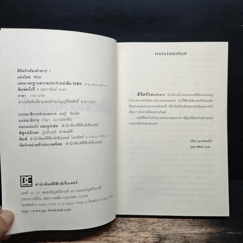 ลิขิตรักต้องคำสาป เล่ม 1 - Muk รูปที่ 6