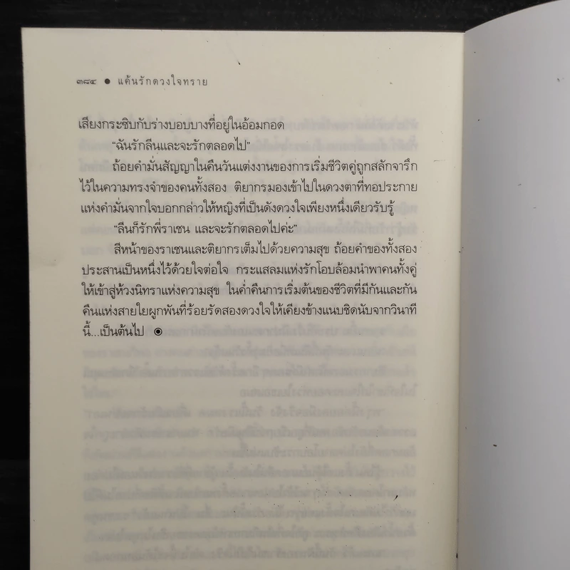 แค้นรักดวงใจทราย - รพัด รูปที่ 7