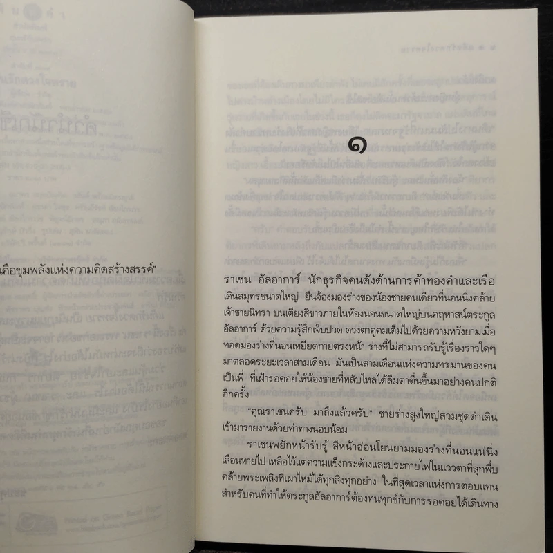 แค้นรักดวงใจทราย - รพัด รูปที่ 6