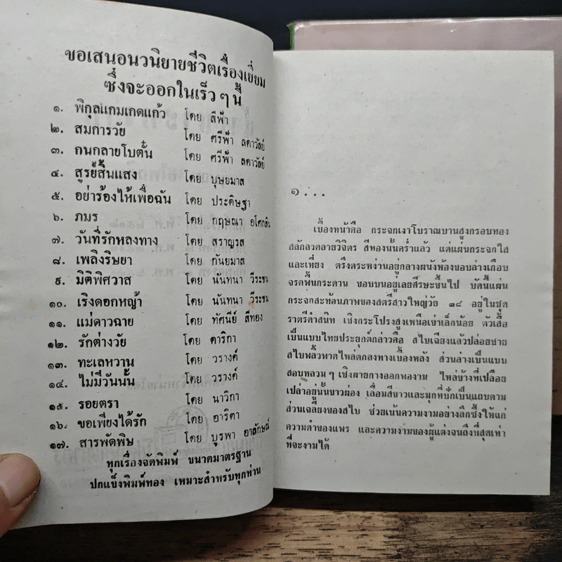 น้ำเซาะทราย 2 เล่มจบ - กฤษณา อโศกสิน รูปที่ 6