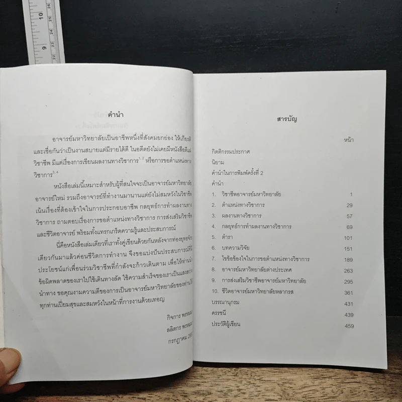 อาจารย์มหาวิทยาลัย - กิจการ พรหมมา, ลลิตกร พรหมมา รูปที่ 7