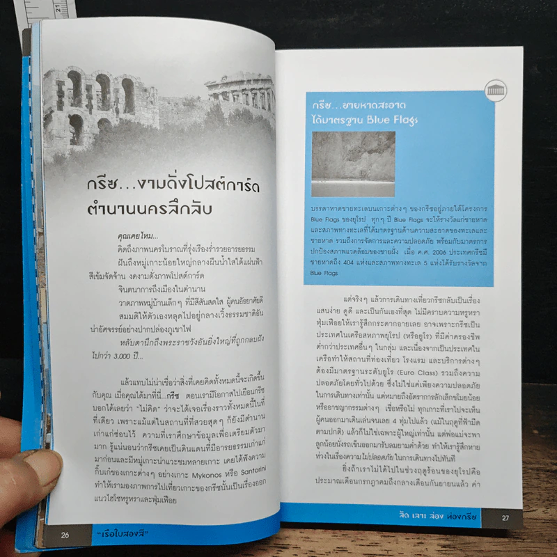 ลัด เลาะ ล่อง ท่องกรีซ รูปที่ 10