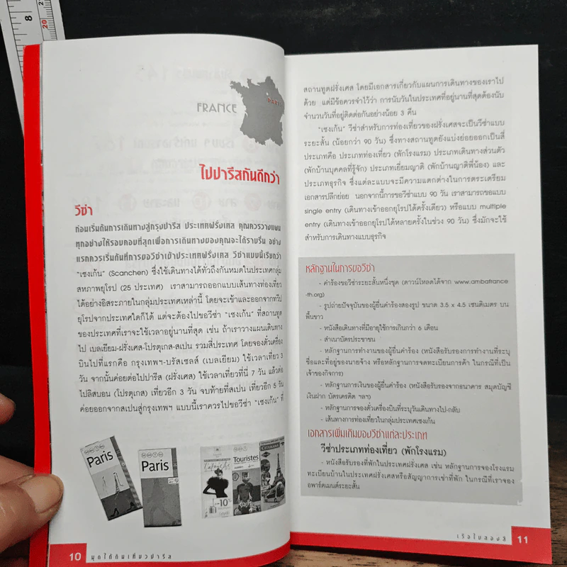มุดใต้ดินเที่ยวปารีส รูปที่ 9