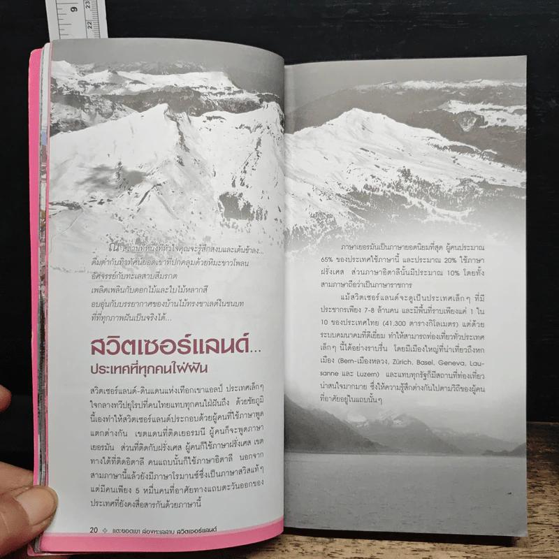 แตะยอดเขา ล่องทะเลสาบ สวิตเซอร์แลนด์ - เรือใบสองสี รูปที่ 10