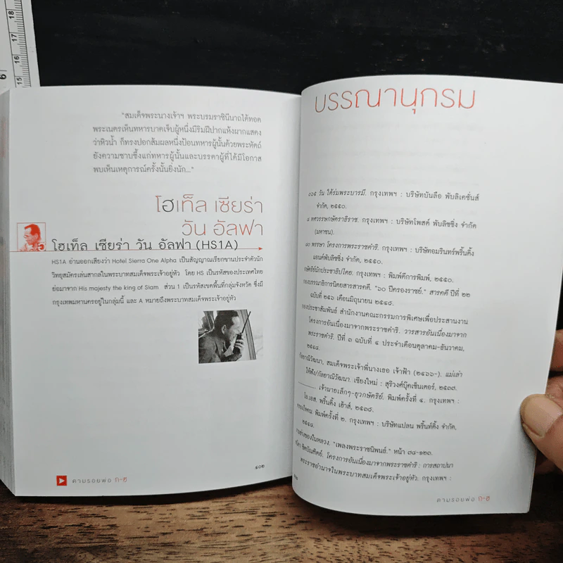 ตามรอยพ่อ ก-ฮ ธ สถิตในดวงใจนิรันดร์ รูปที่ 12