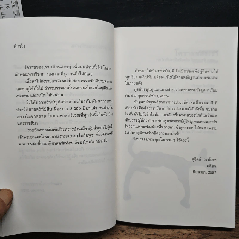 โคราชของเรา รูปที่ 8