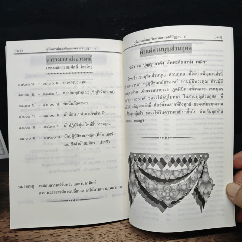 คู่มือการพัฒนาจิตตามแนวสติปัฏฐาน 4 - พระอธิการสมศักดิ์ โสรโท รูปที่ 9