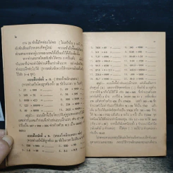 คณิตคิดลัด รูปที่ 9