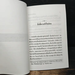 การพัฒนาจริยธรรม - พระธรรมปิฎก (ป.อ. ปยุตฺโต) รูปที่ 9