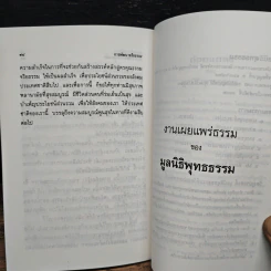 การพัฒนาจริยธรรม - พระธรรมปิฎก (ป.อ. ปยุตฺโต) รูปที่ 10