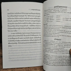 เศรษฐศาสตร์แนวพุทธ - พระธรรมปิฎก (ป.อ. ปยุตฺโต) รูปที่ 9