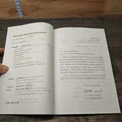 จิตวิทยาเพื่อการพัฒนาคน ตามแนวธรรมชาติ - พระธรรมปิฎก (ป.อ. ปยุตฺโต) รูปที่ 6