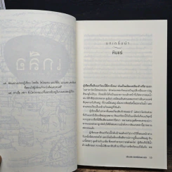 ประวัติศาสตร์โลกผ่านเกลือ - เรืองชัย รักศรีอักษร รูปที่ 8