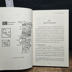 ประวัติศาสตร์โปรตุเกสจากจักรวรรดิทางทะเลสู่สาธารณรัฐประชาธิปไตย - สุธาชัย ยิ้มประเสริฐ รูปที่ 11
