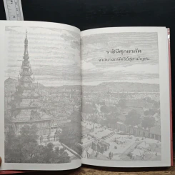ราชินีศุภยาลัต จากนางกษัตริย์สู่สามัญชน - H. Fielding รูปที่ 11