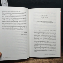 ราชินีศุภยาลัต จากนางกษัตริย์สู่สามัญชน - H. Fielding รูปที่ 10