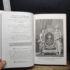 ราชินีศุภยาลัต จากนางกษัตริย์สู่สามัญชน - H. Fielding รูปที่ 7