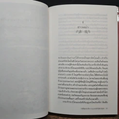 ราชินีศุภยาลัต จากนางกษัตริย์สู่สามัญชน - H. Fielding รูปที่ 12