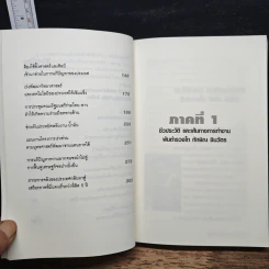 พูดแบบนายกฯทักษิณ - สันติ อรุณวิจิตร รูปที่ 8