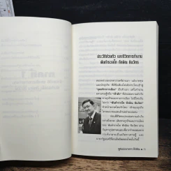 พูดแบบนายกฯทักษิณ - สันติ อรุณวิจิตร รูปที่ 9