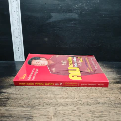 คมความคิด ทักษิณ ชินวัตร เล่ม 2 - สุภวรรณ รจนาปกรณ์ รูปที่ 3