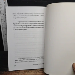 คมความคิด ทักษิณ ชินวัตร เล่ม 2 - สุภวรรณ รจนาปกรณ์ รูปที่ 9