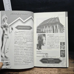 ไหว้พระขอพร 99 วัด รูปที่ 9