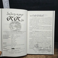 ไหว้พระขอพร 99 วัด รูปที่ 6