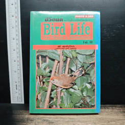ชีวิตนก จากบันทึกและความทรงจำ Bird Life From Records & Remembrance Vol.3 - สุธี ศุภรัฐวิกร