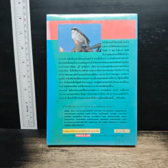 ชีวิตนก จากบันทึกและความทรงจำ Bird Life From Records & Remembrance Vol.3 - สุธี ศุภรัฐวิกร รูปที่ 2