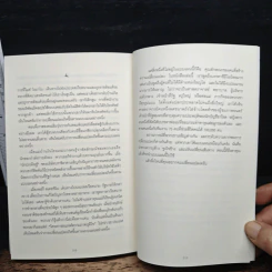 Switch : กดปุ่มเปลี่ยนแปลง - Chip Heath, Dan Heath รูปที่ 11