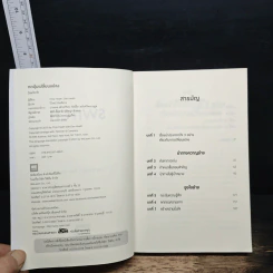 Switch : กดปุ่มเปลี่ยนแปลง - Chip Heath, Dan Heath รูปที่ 6