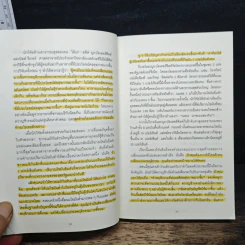 Switch : กดปุ่มเปลี่ยนแปลง - Chip Heath, Dan Heath รูปที่ 8