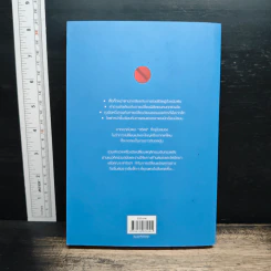 Switch : กดปุ่มเปลี่ยนแปลง - Chip Heath, Dan Heath รูปที่ 2